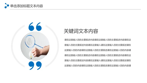 体育竞赛活动羽毛球运动羽神争霸PPT模板