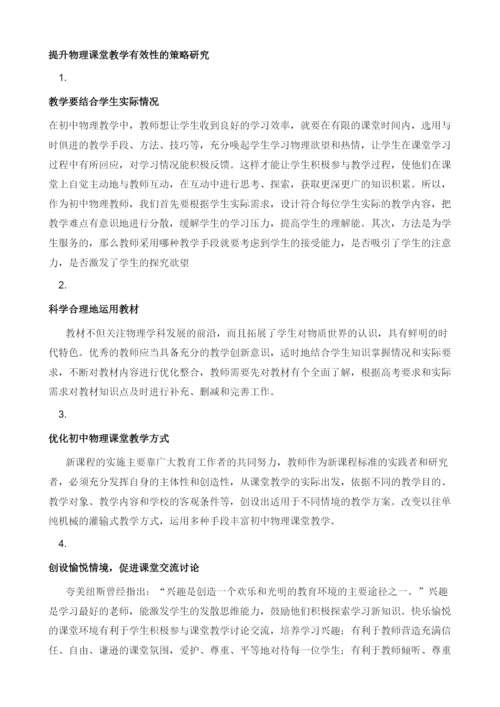 浅谈如何打造八年级物理高效课堂的策略.docx