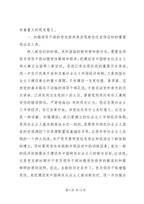 党性教育基地总结.docx