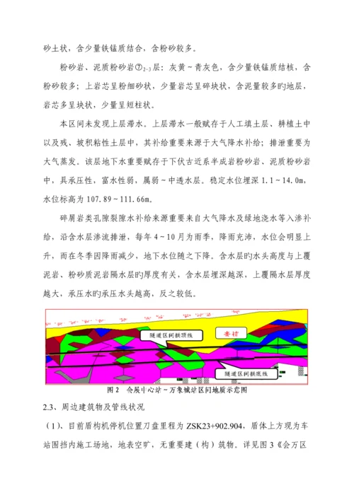 盾构常压开仓检查清理专项安全综合施工专题方案定稿的.docx