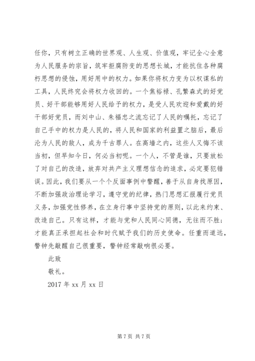 反腐倡廉思想汇报范文【多篇】.docx