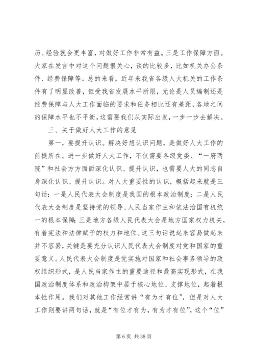 卢展工同志在全省人大工作研讨会上的讲话.docx