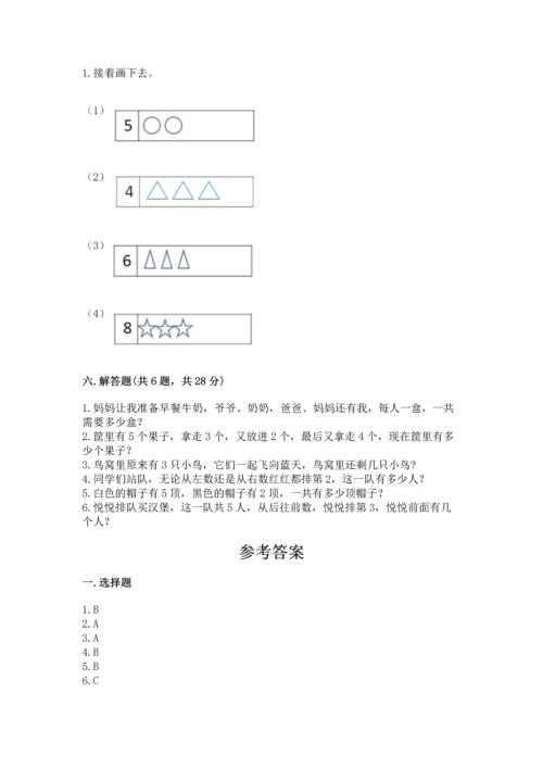 人教版一年级上册数学期中测试卷（精选题）.docx