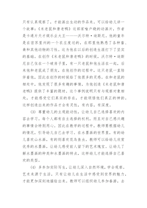 幼儿水墨画教学的探讨论文.docx