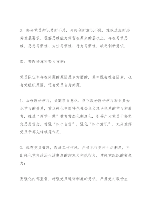支部党员干部思想动态分析报告范文七篇.docx