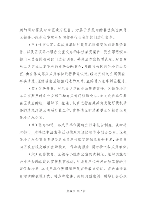 区政办整治非法集资工作方案.docx