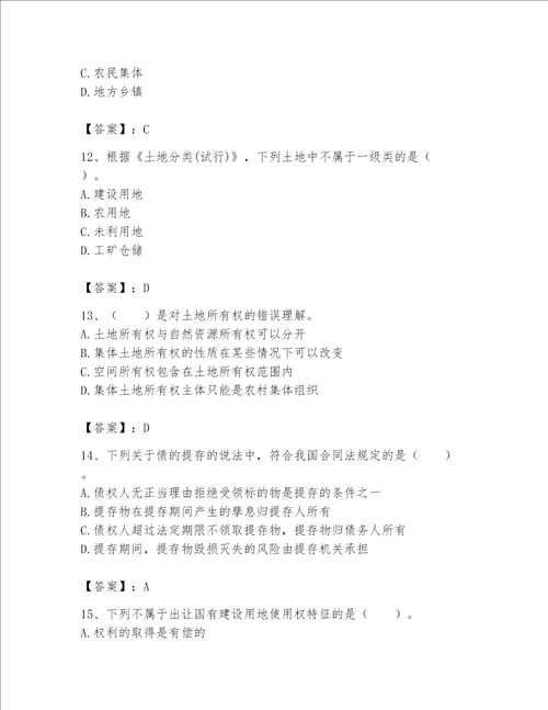 2023年土地登记代理人完整题库通用