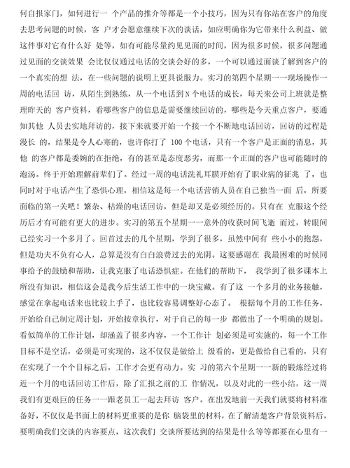 采购文员实习周记与采购文员实习报告合集