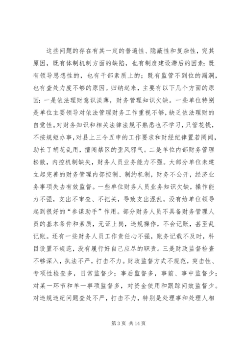 副县长在加强财政管理严肃财经纪律工作会议的讲话.docx