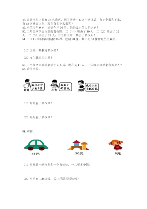 二年级上册数学应用题100道附参考答案（b卷）.docx