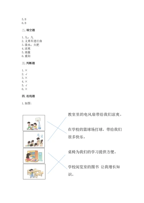 部编版二年级上册道德与法治期中测试卷附答案（突破训练）.docx