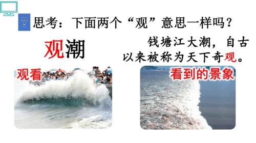 1 观潮 第一二课时    课件