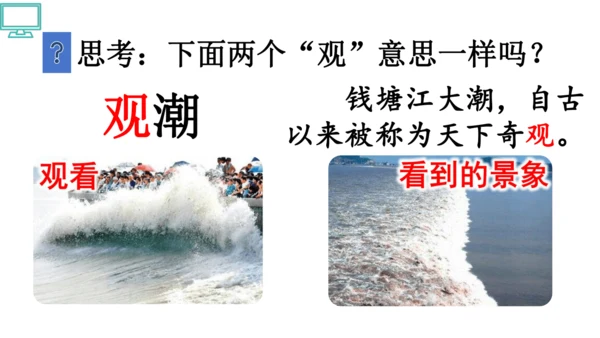 1 观潮 第一二课时    课件