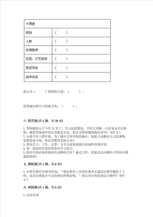 2022部编版四年级上册道德与法治期中测试卷含解析答案