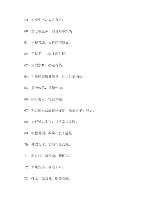 武威政府标语