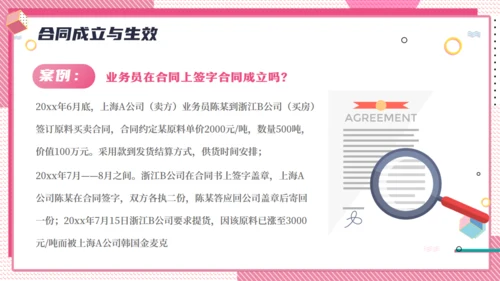 公司合同管理培训粉色通用PPT课件模板