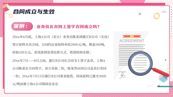公司合同管理培训粉色通用PPT课件模板