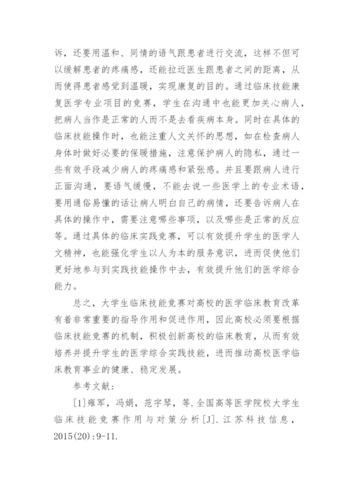 本科医学论文精编.docx