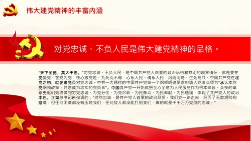 二十大学习伟大建党精神党课党校PPT课件
