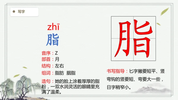 【2025春季学期教材】语文四下5.琥珀   生字识记课件