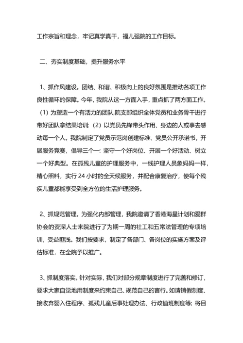 某市福利院年终工作总结.docx