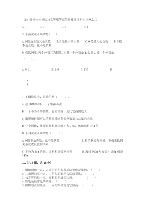 山东省济南市外国语学校小升初数学试卷精品（必刷）.docx