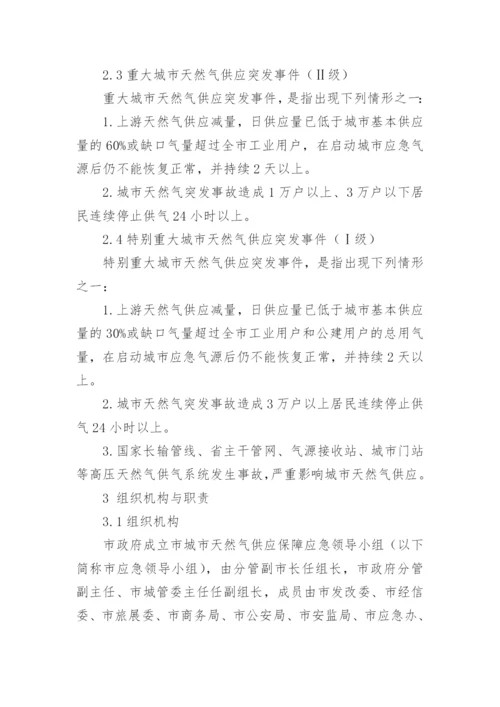 天然气保供方案.docx