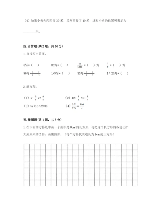 沪教版小学数学六年级下册期末检测试题【新题速递】.docx