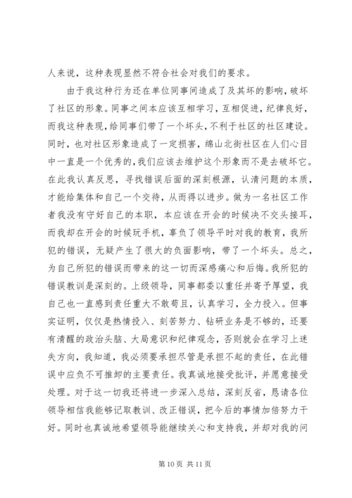 作风纪律检查范文3篇.docx