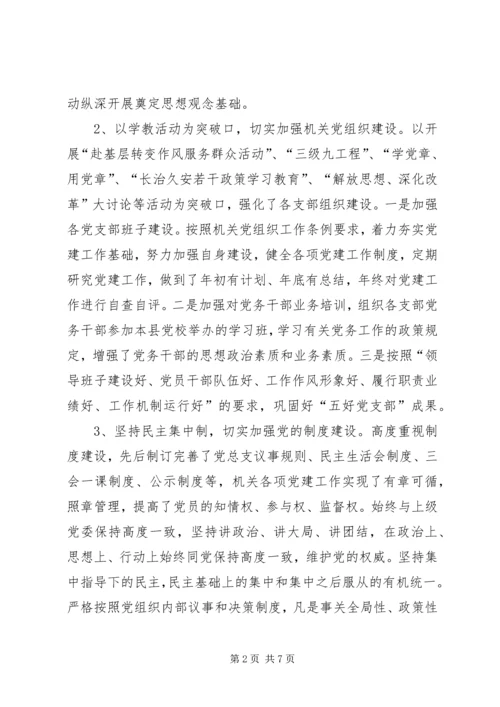 政府机关党总支工作汇报.docx