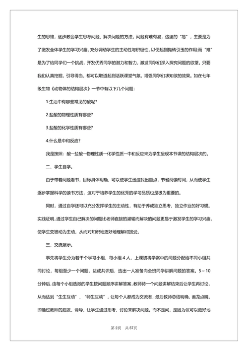 特殊教育浅谈论文范文