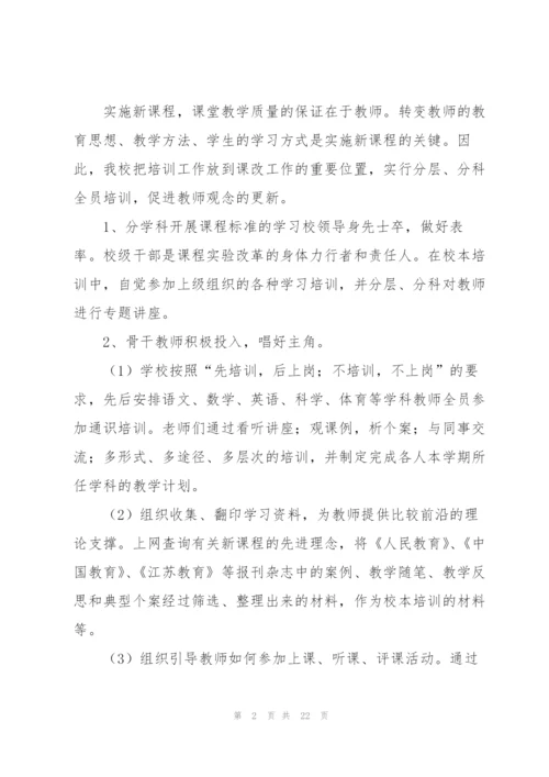 小学暑期校本培训总结(精选6篇).docx