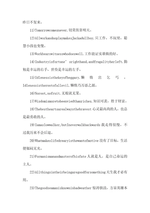 英文名人名言100句