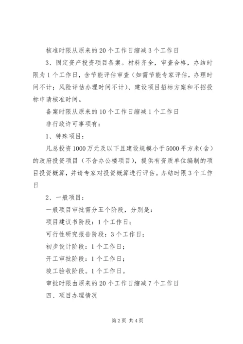 发改局行政审批工作汇报 (2).docx