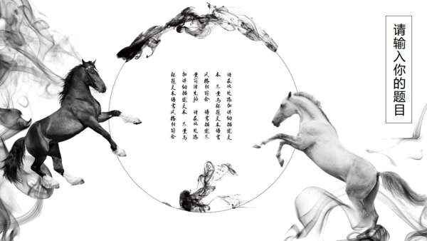精美水墨画商业通用PPT模板