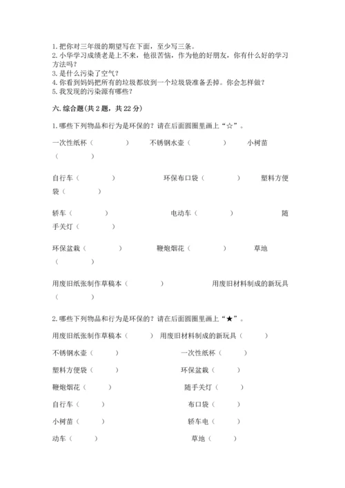 部编版二年级下册道德与法治期末考试试卷【重点】.docx