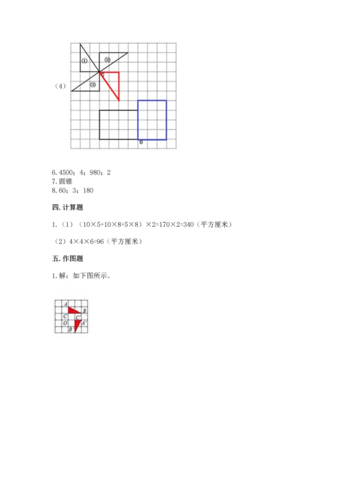 人教版五年级下册数学期末测试卷带答案（基础题）.docx
