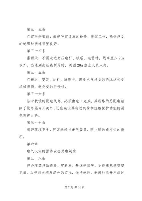 安全用电管理制度 (2).docx