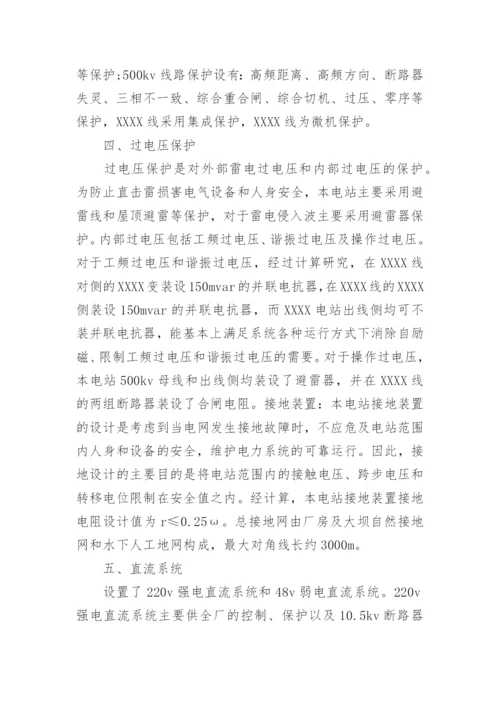 水电厂实习报告.docx