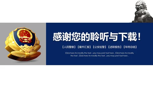 蓝色稳重大气警察公安案件汇报PPT