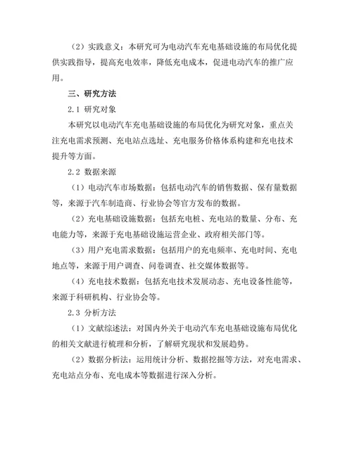 电动汽车充电基础设施的布局优化