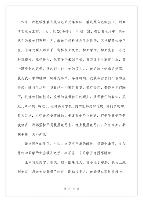 2022优秀班主任先进事迹材料_14.docx