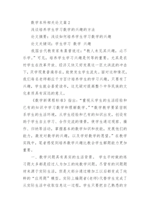 数学本科相关论文.docx