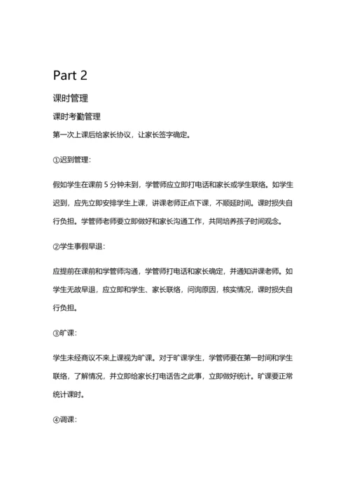 培训学校的课时管理标准规定.docx