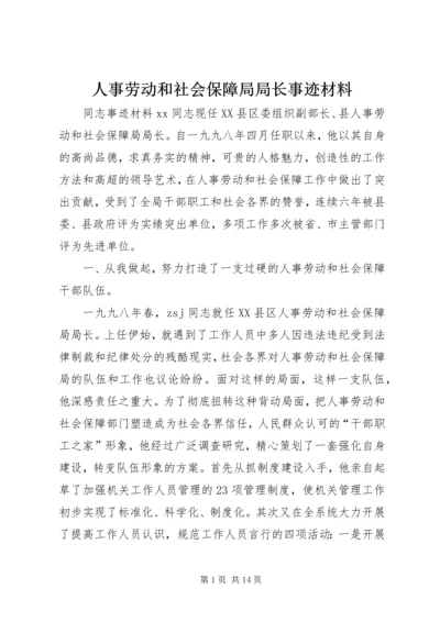 人事劳动和社会保障局局长事迹材料.docx