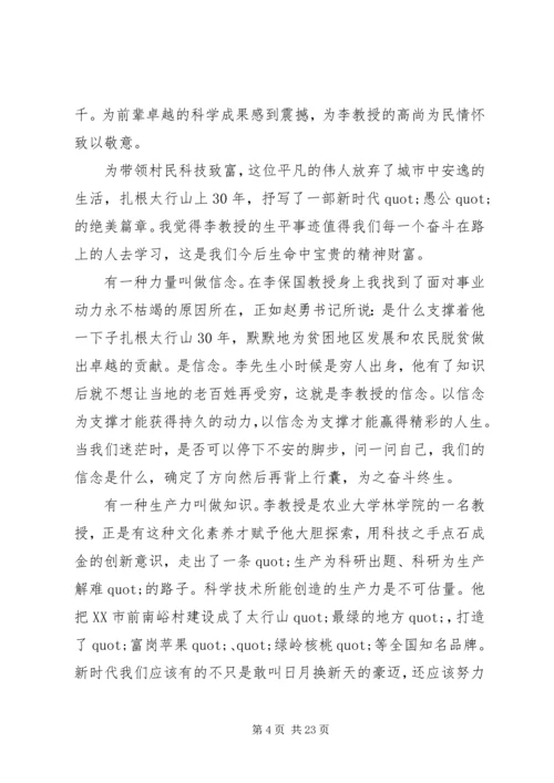 第一篇：学习李保国“愚公精神”争做优秀共产党员.docx