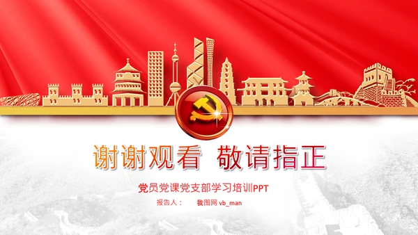聚焦全国两会学习五个必由之路解读党课PPT