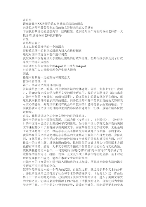 【精编】毕业论文答辩陈述完整版全.docx