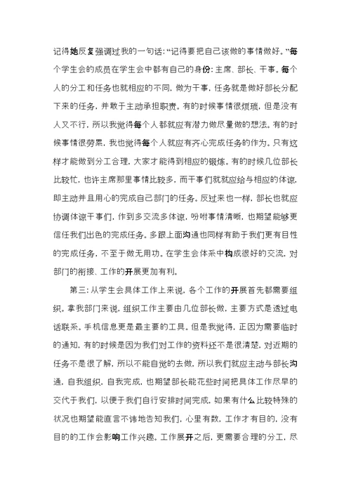 学生会月工作总结范文