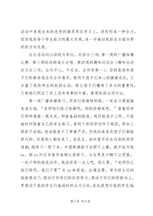 运动心得体会4篇 (2).docx